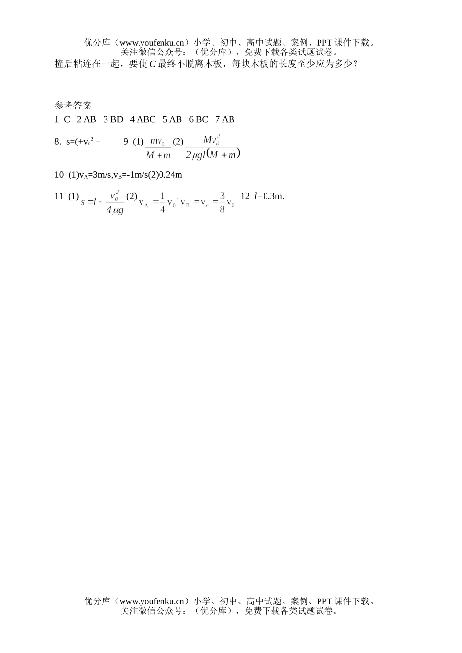 高中二年级物理动量试卷_第3页