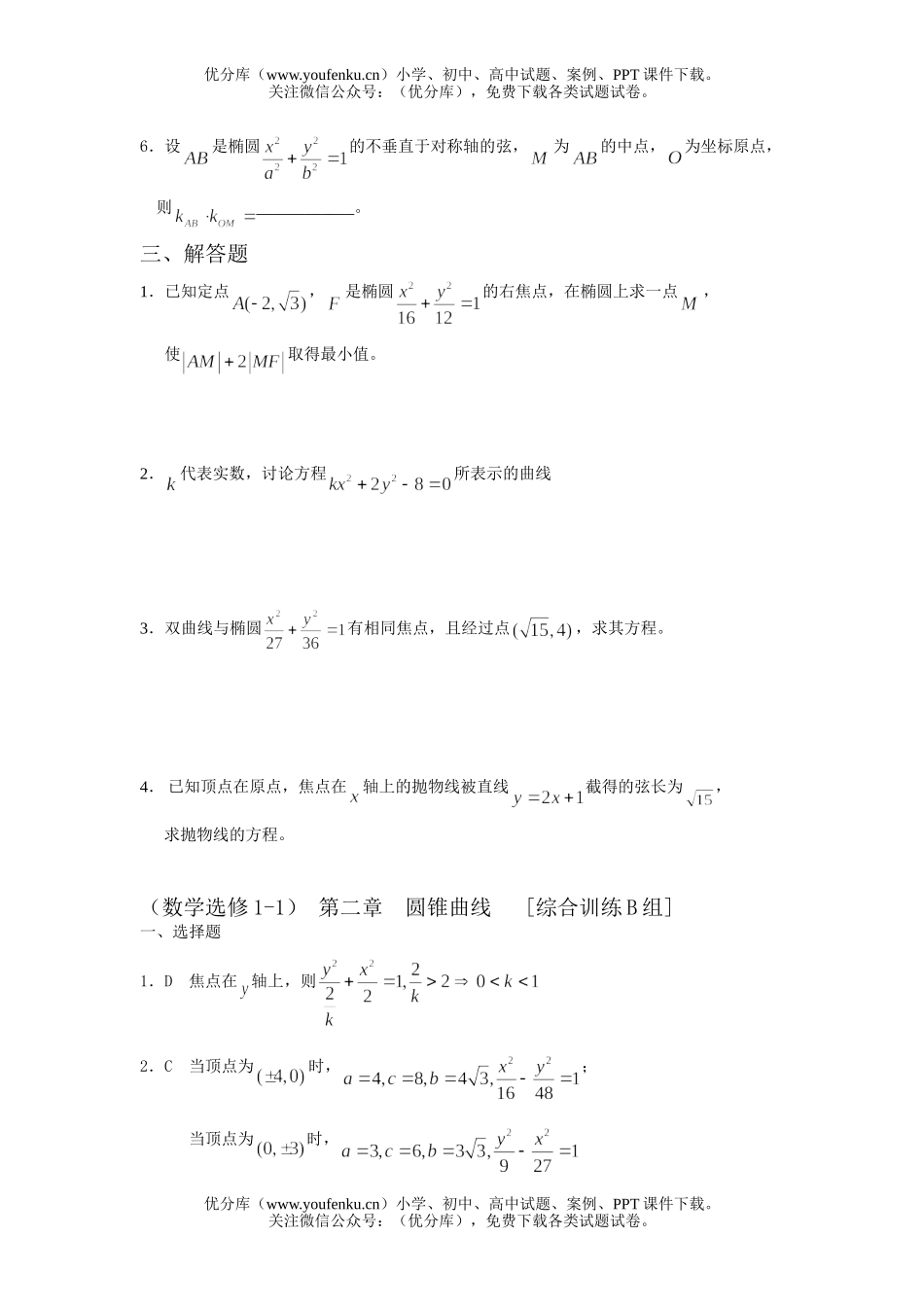 高中二年级数学圆锥曲线综合训练试卷_第2页