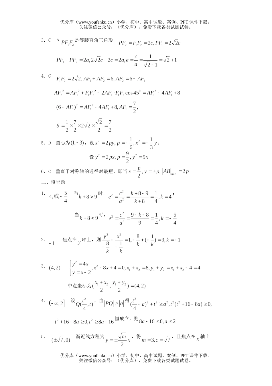 高中二年级数学圆锥曲线综合训练试卷_第3页