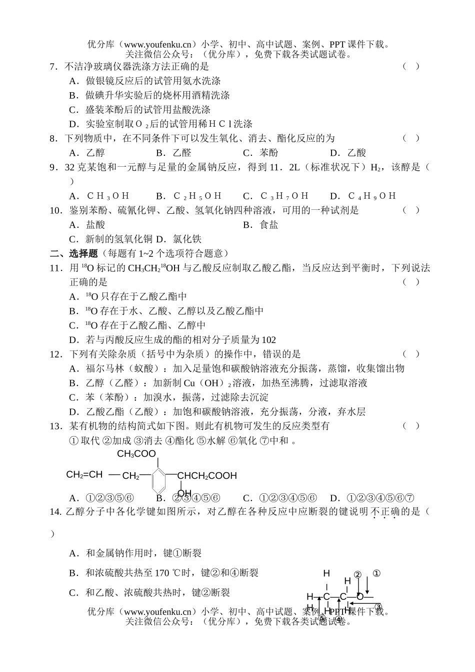 高中二年级化学下学期期中复习测试卷_第2页