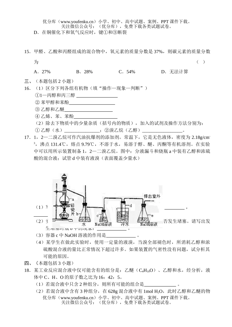 高中二年级化学下学期期中复习测试卷_第3页