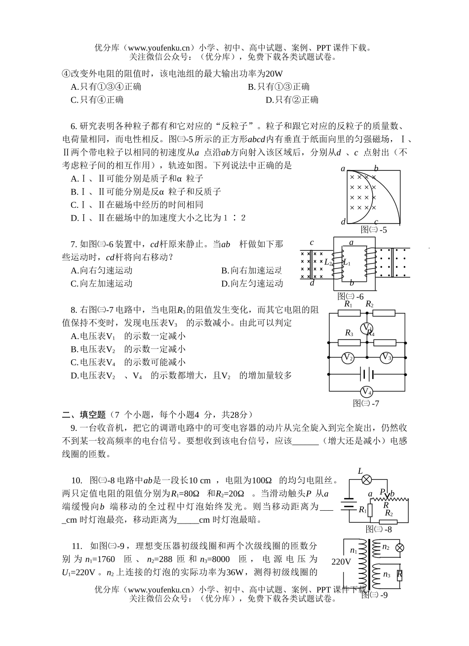 高中二年级物理电学综合测试卷_第2页