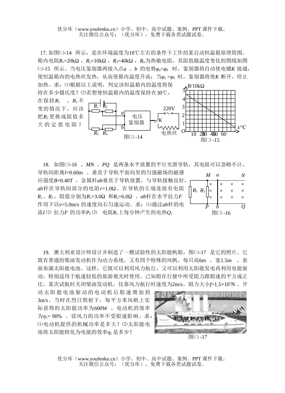 高中二年级物理电学综合测试卷_第3页