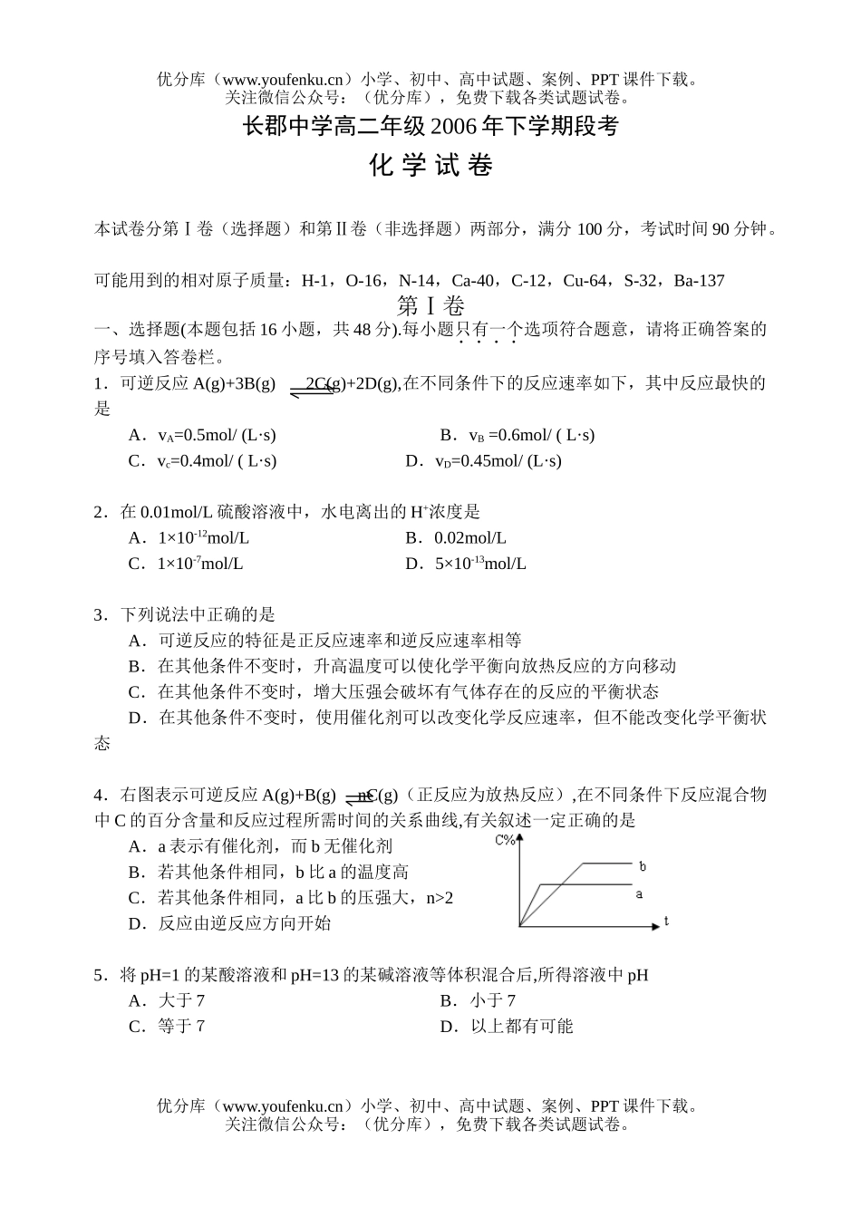 高中二年级化学下学期期中考试卷_第1页