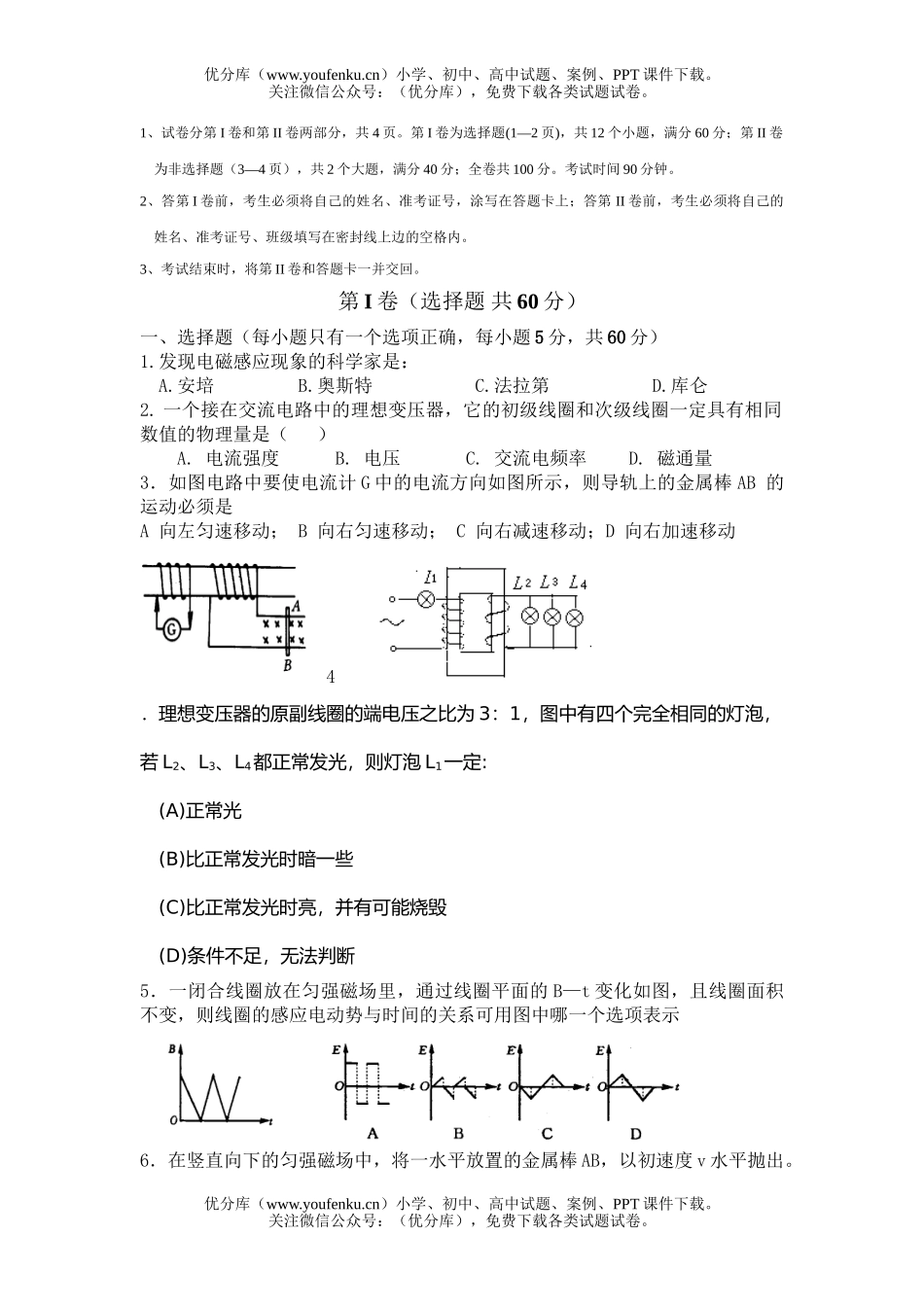 高中二年级物理电磁感应测试卷_第1页