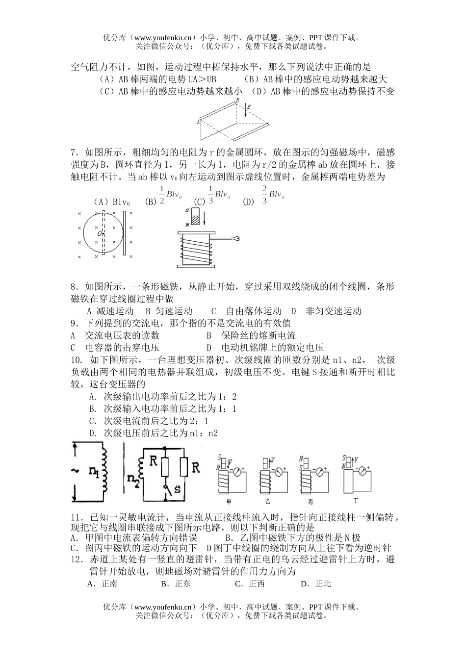 高中二年级物理电磁感应测试卷_第2页