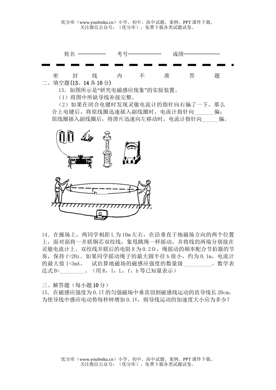 高中二年级物理电磁感应测试卷_第3页