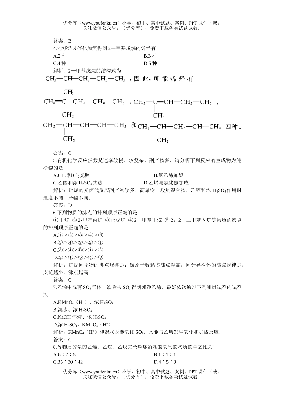高中二年级化学下学期烃B试卷_第2页