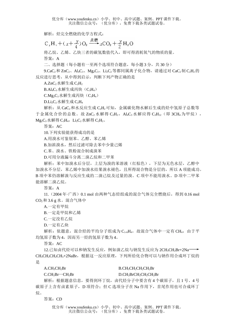 高中二年级化学下学期烃B试卷_第3页