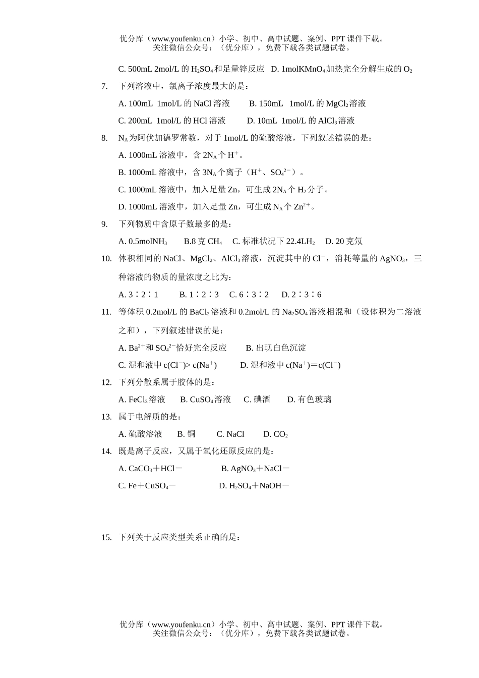 高中二年级化学第一学期高科试卷_第2页