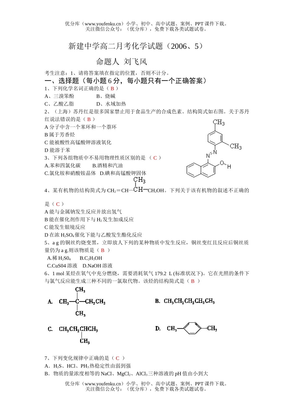 高中二年级化学下学期月考理综试卷_第1页