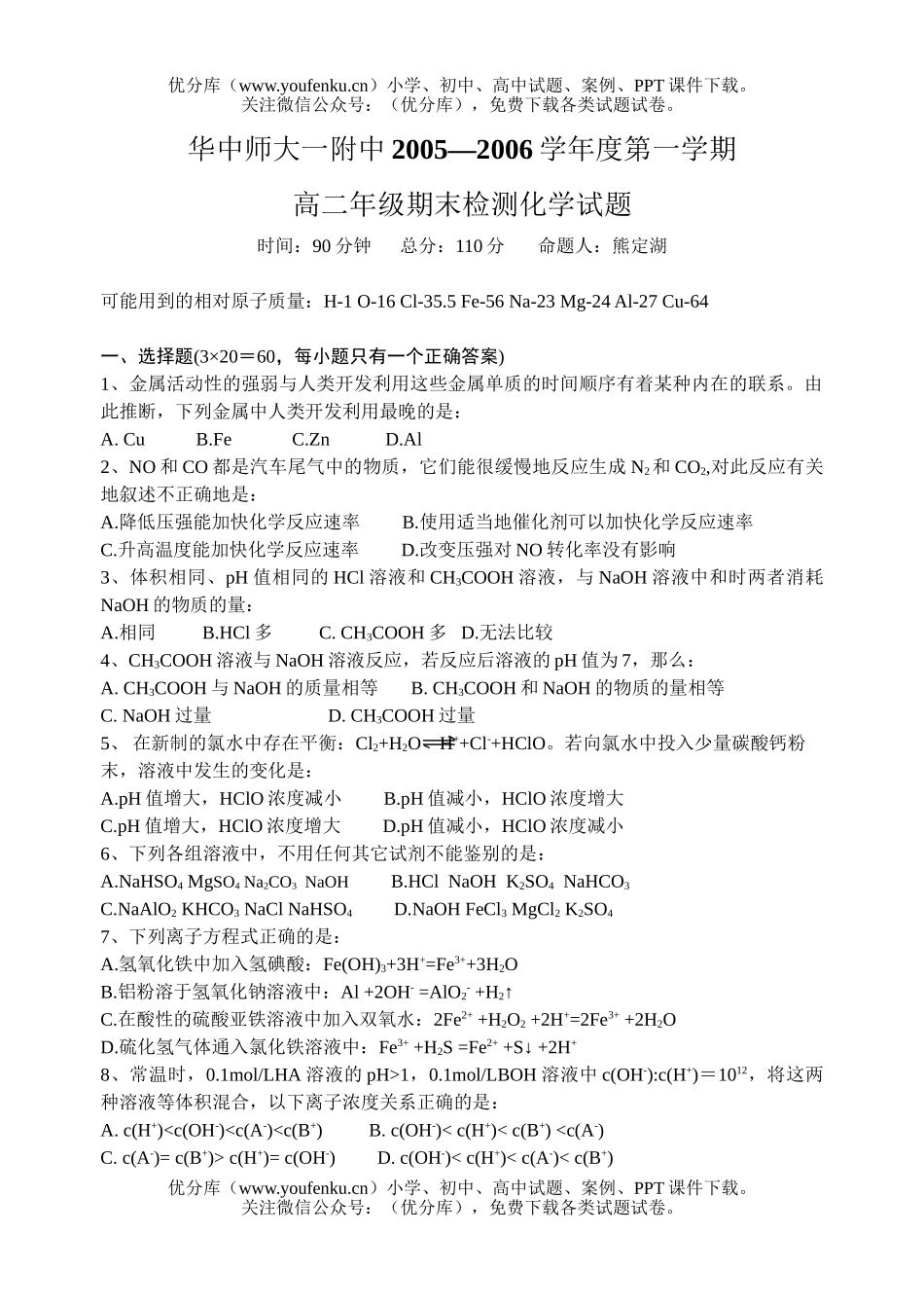 高中二年级化学第一学期高期末检测试卷_第1页