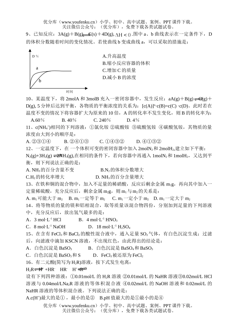 高中二年级化学第一学期高期末检测试卷_第2页