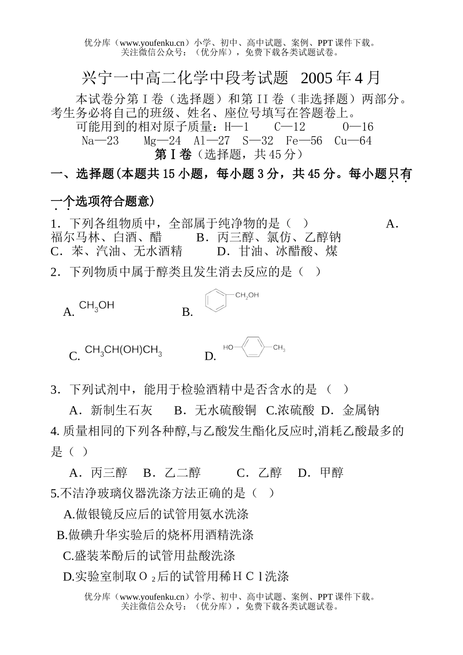 高中二年级化学下学期中段考试卷_第1页
