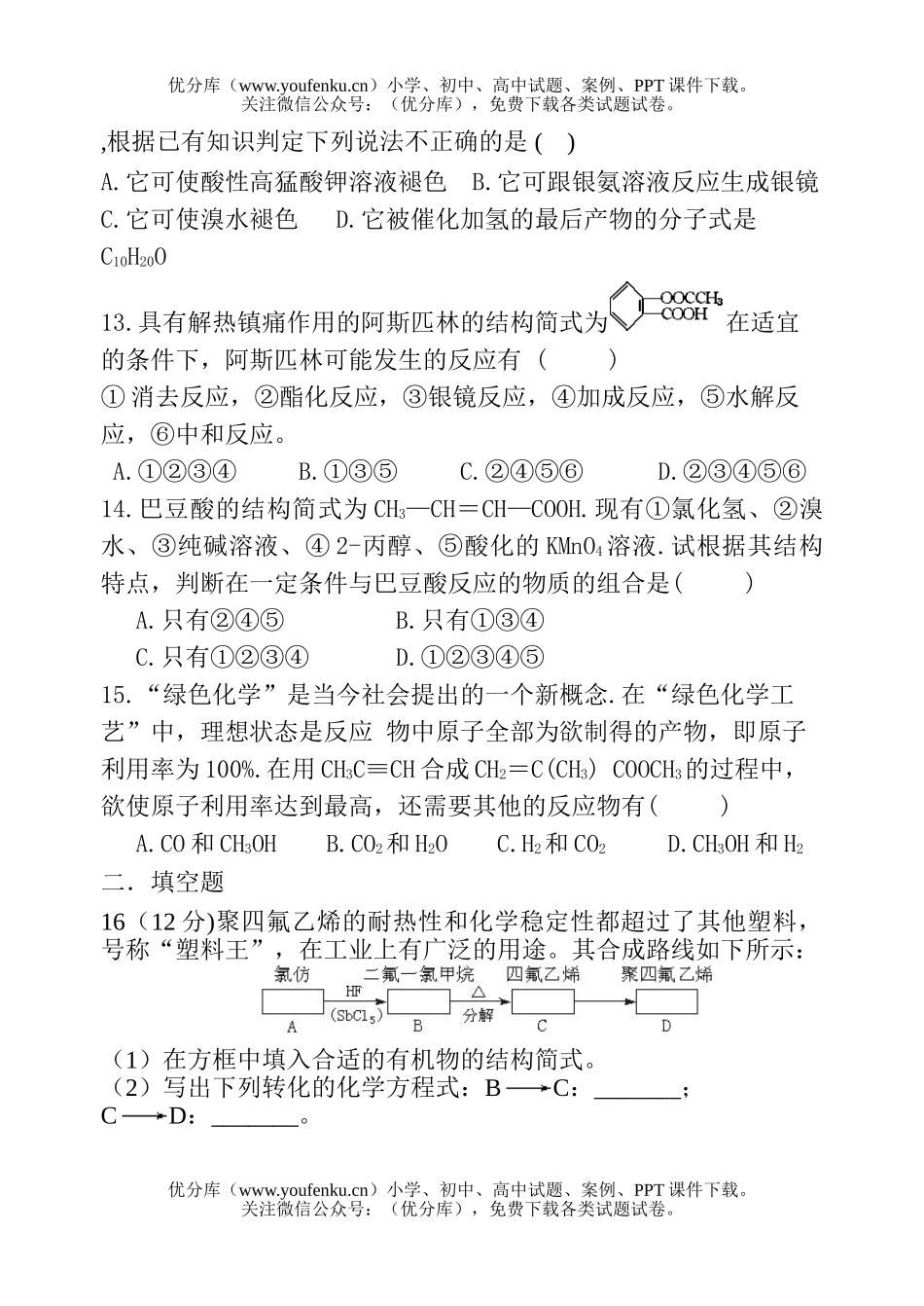 高中二年级化学下学期中段考试卷_第3页