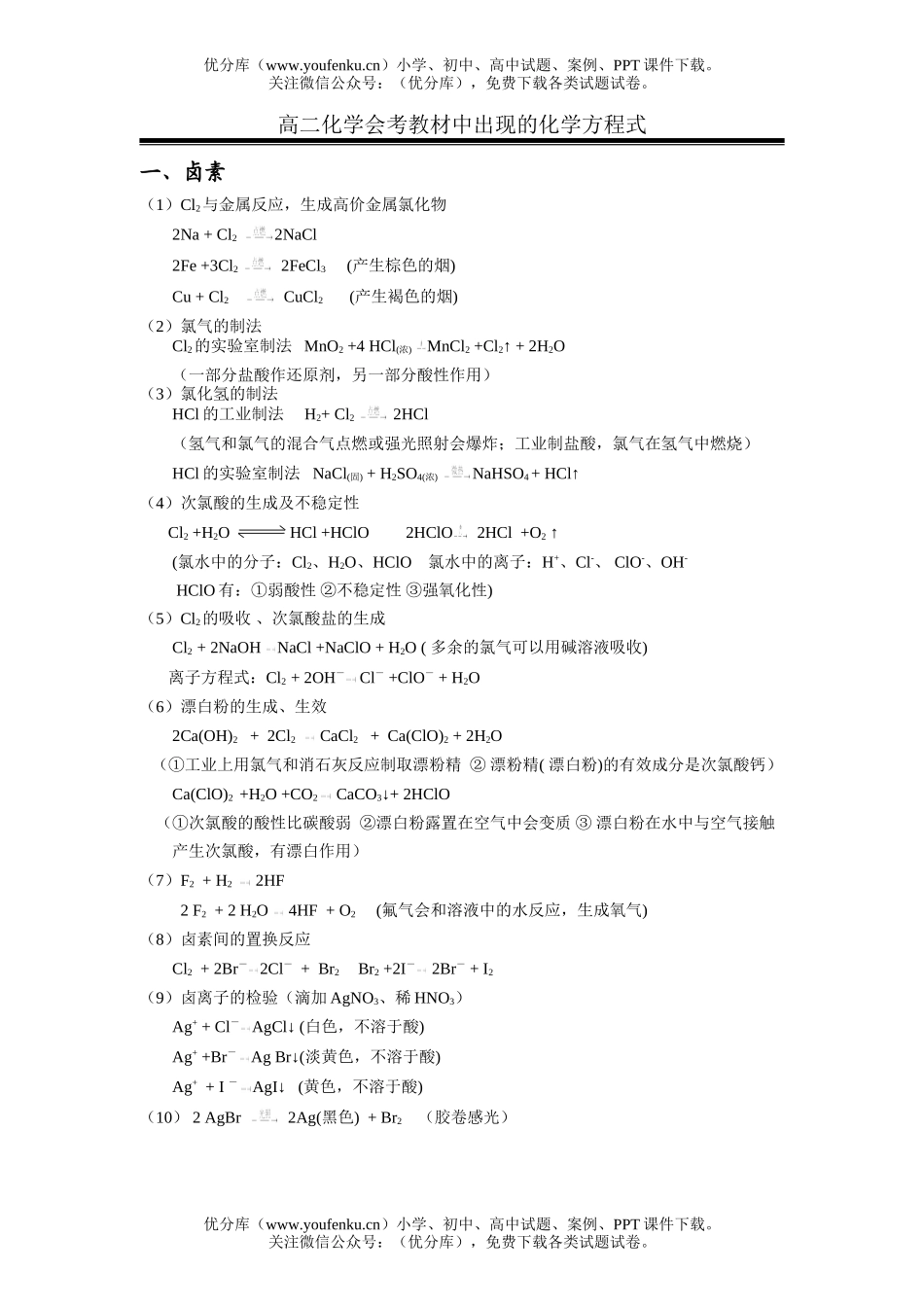 高中二年级化学会考方程式试卷_第1页