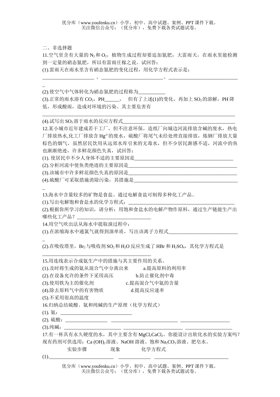 高中二年级化学《与技术》第一二单元月考试卷_第1页