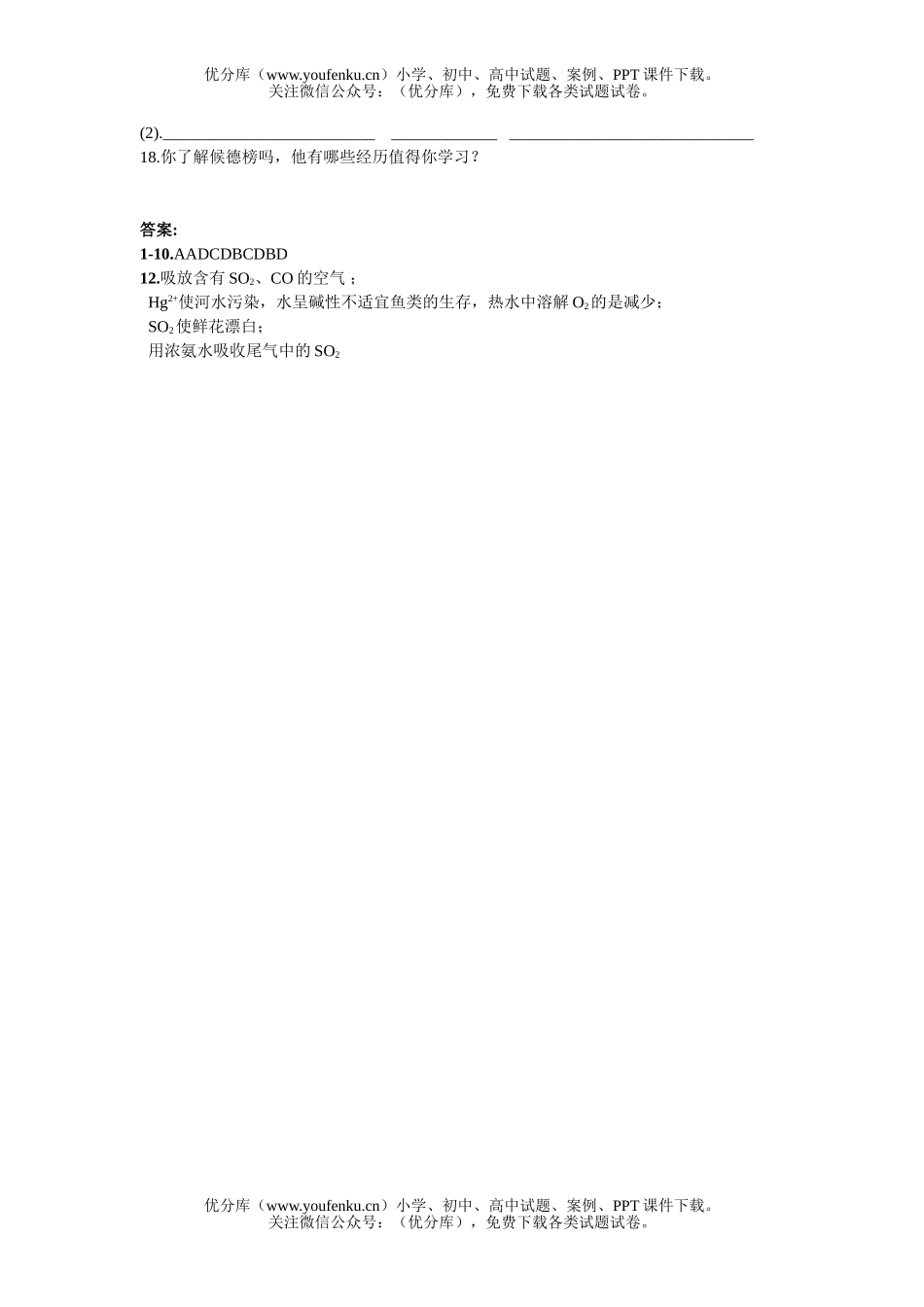 高中二年级化学《与技术》第一二单元月考试卷_第2页