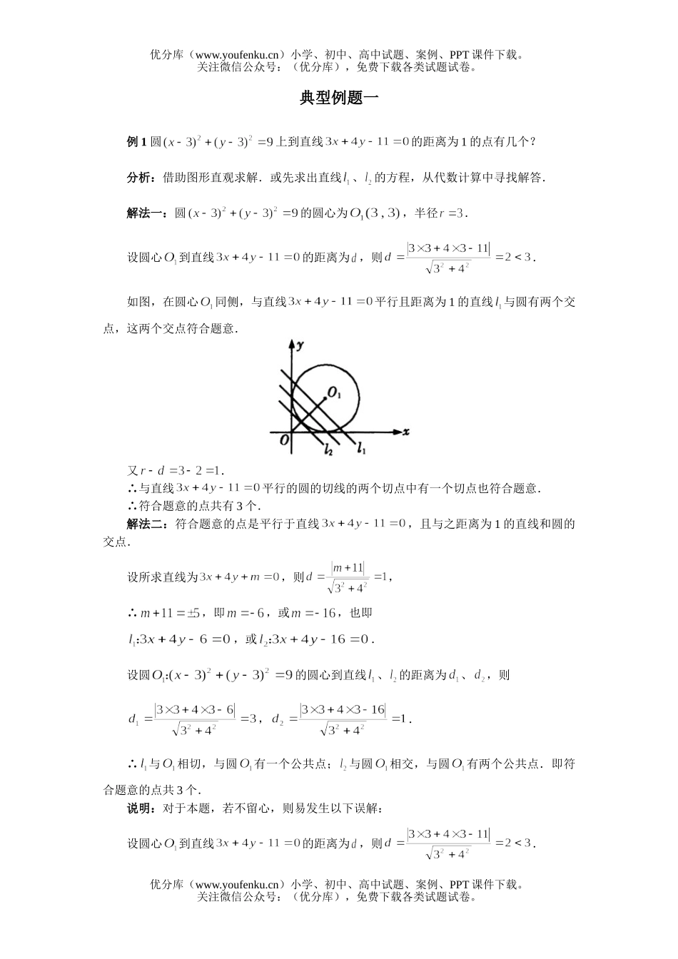 高中二年级数学圆的方程测试卷_第1页
