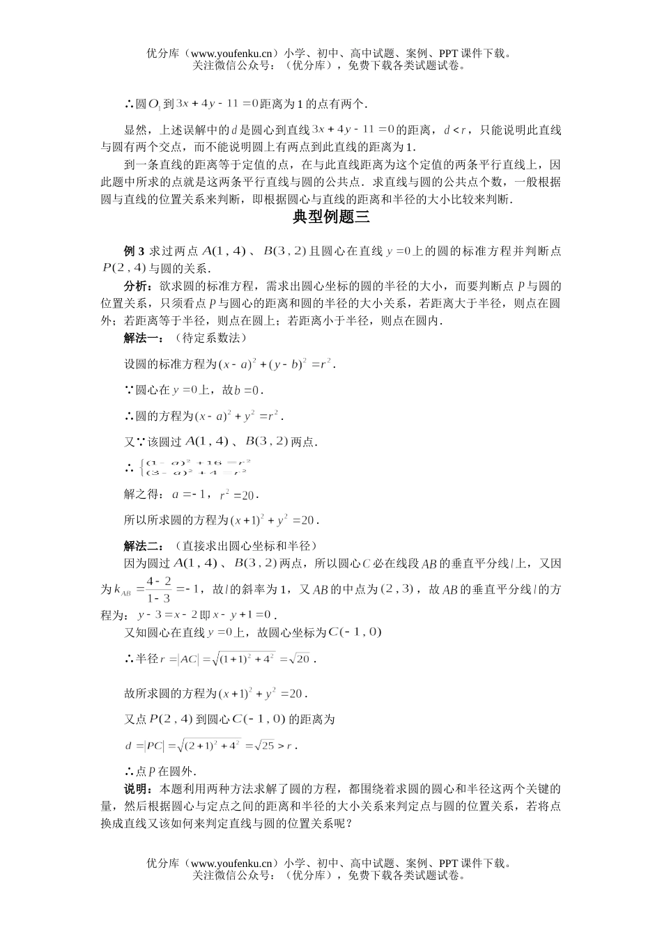 高中二年级数学圆的方程测试卷_第2页