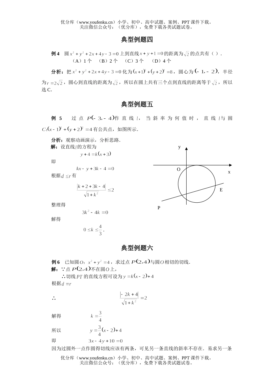 高中二年级数学圆的方程测试卷_第3页