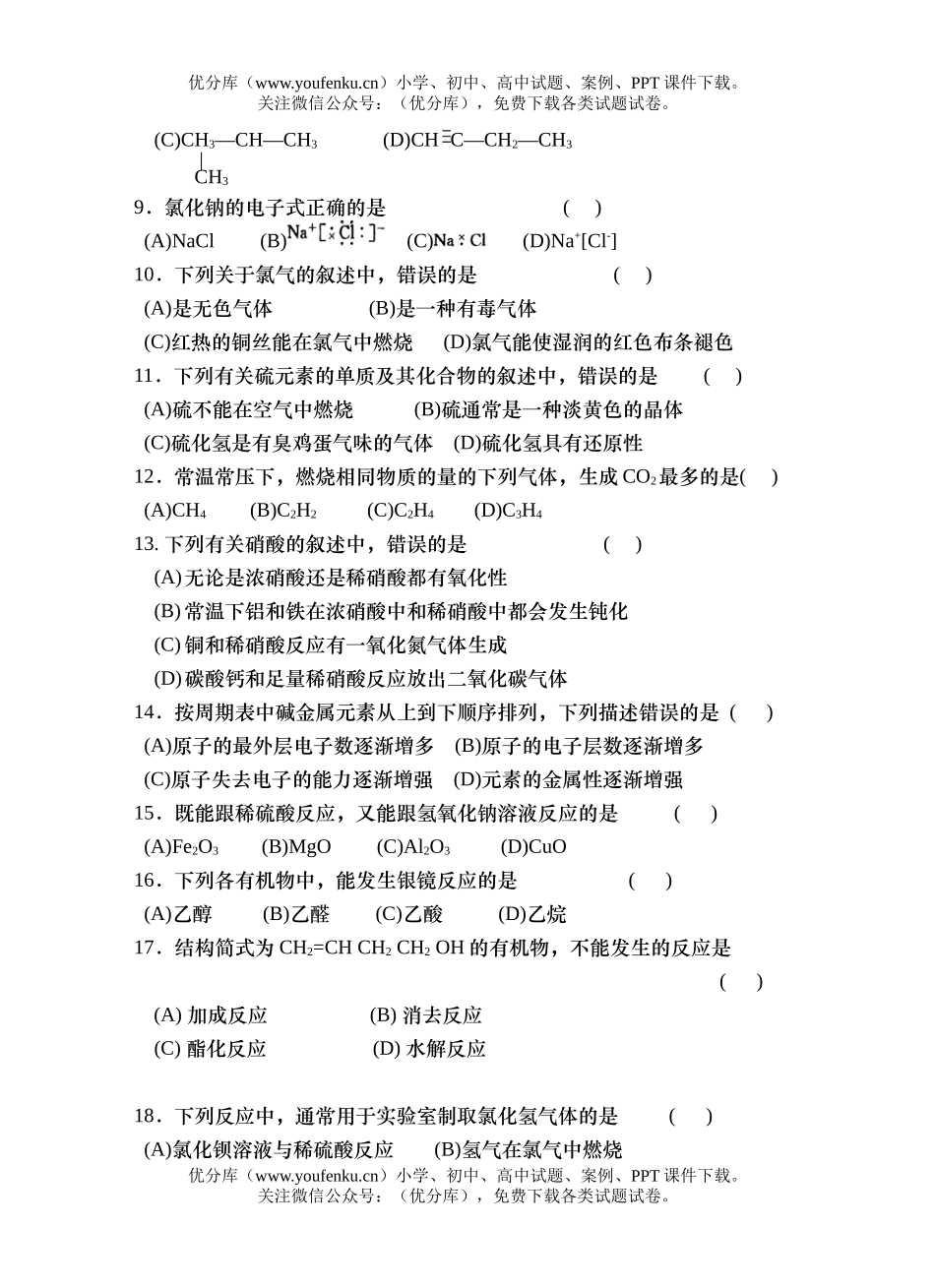 高中二年级化学浏阳一中毕业会考试卷_第1页