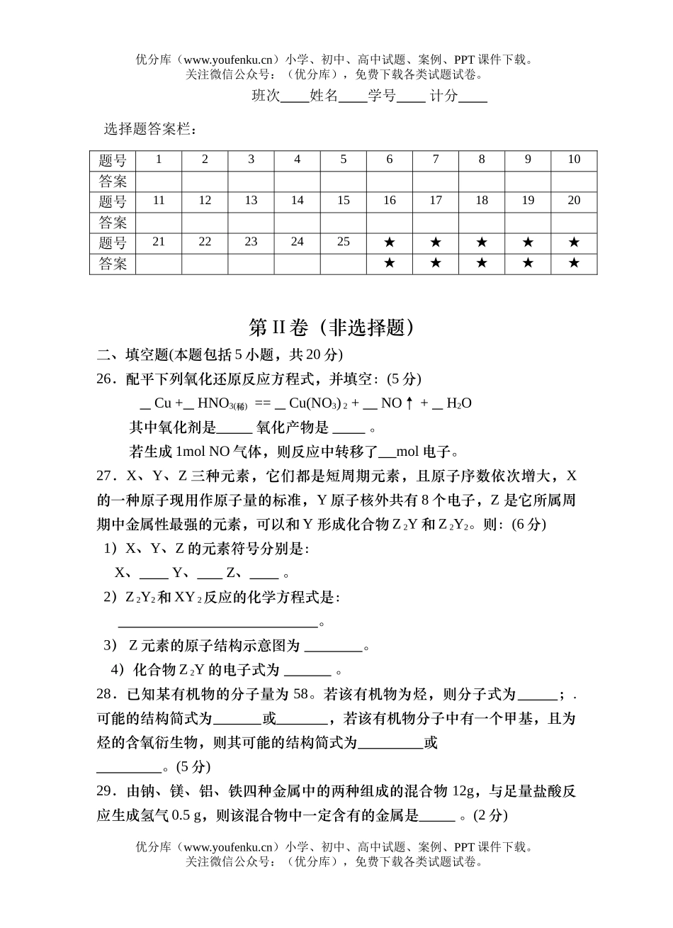 高中二年级化学浏阳一中毕业会考试卷_第2页