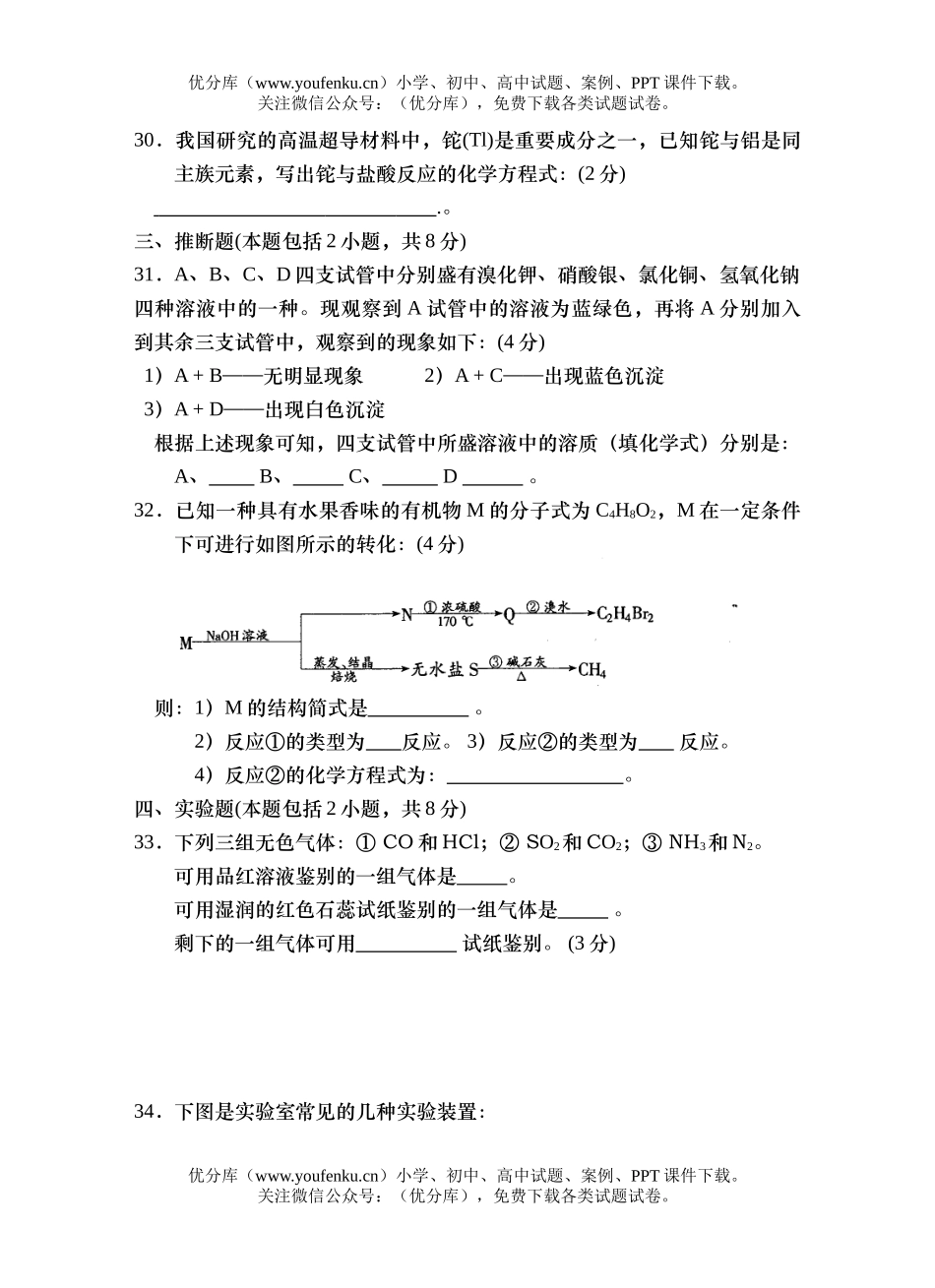 高中二年级化学浏阳一中毕业会考试卷_第3页