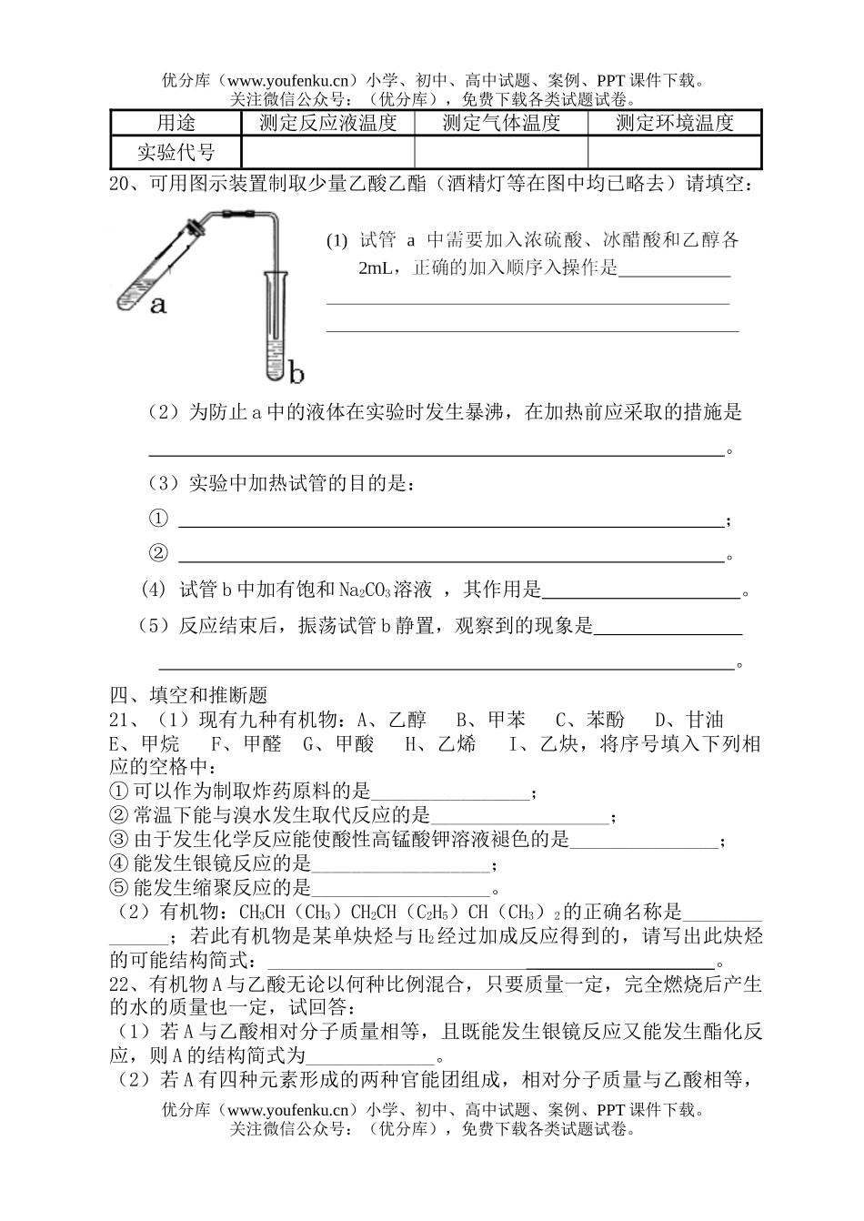 高中二年级化学2007学年度上学期第三次月考试卷_第3页