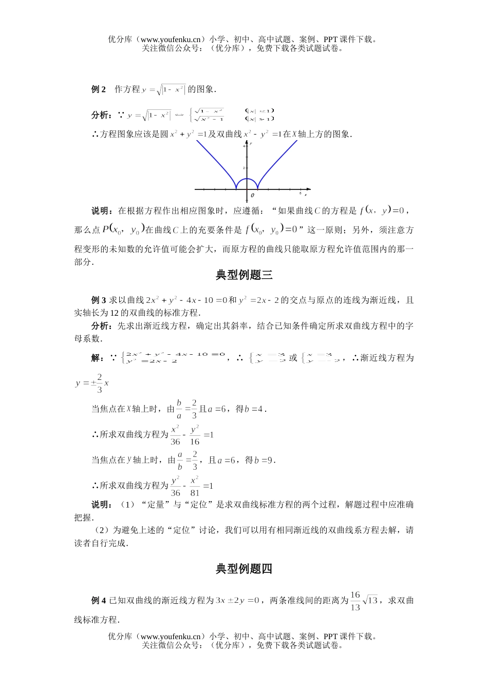 高中二年级数学双曲线的简单几何性质测试卷_第1页