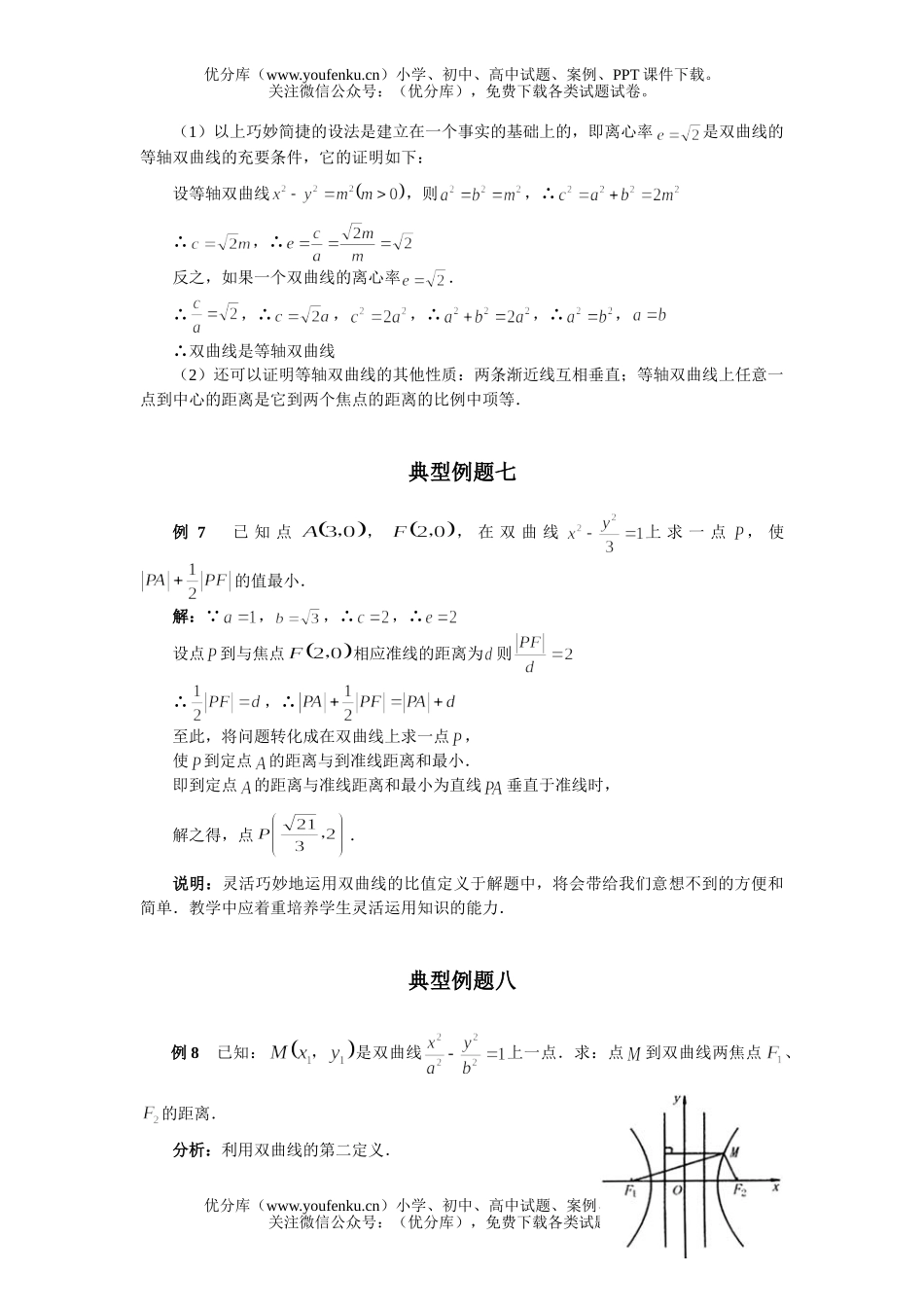 高中二年级数学双曲线的简单几何性质测试卷_第3页