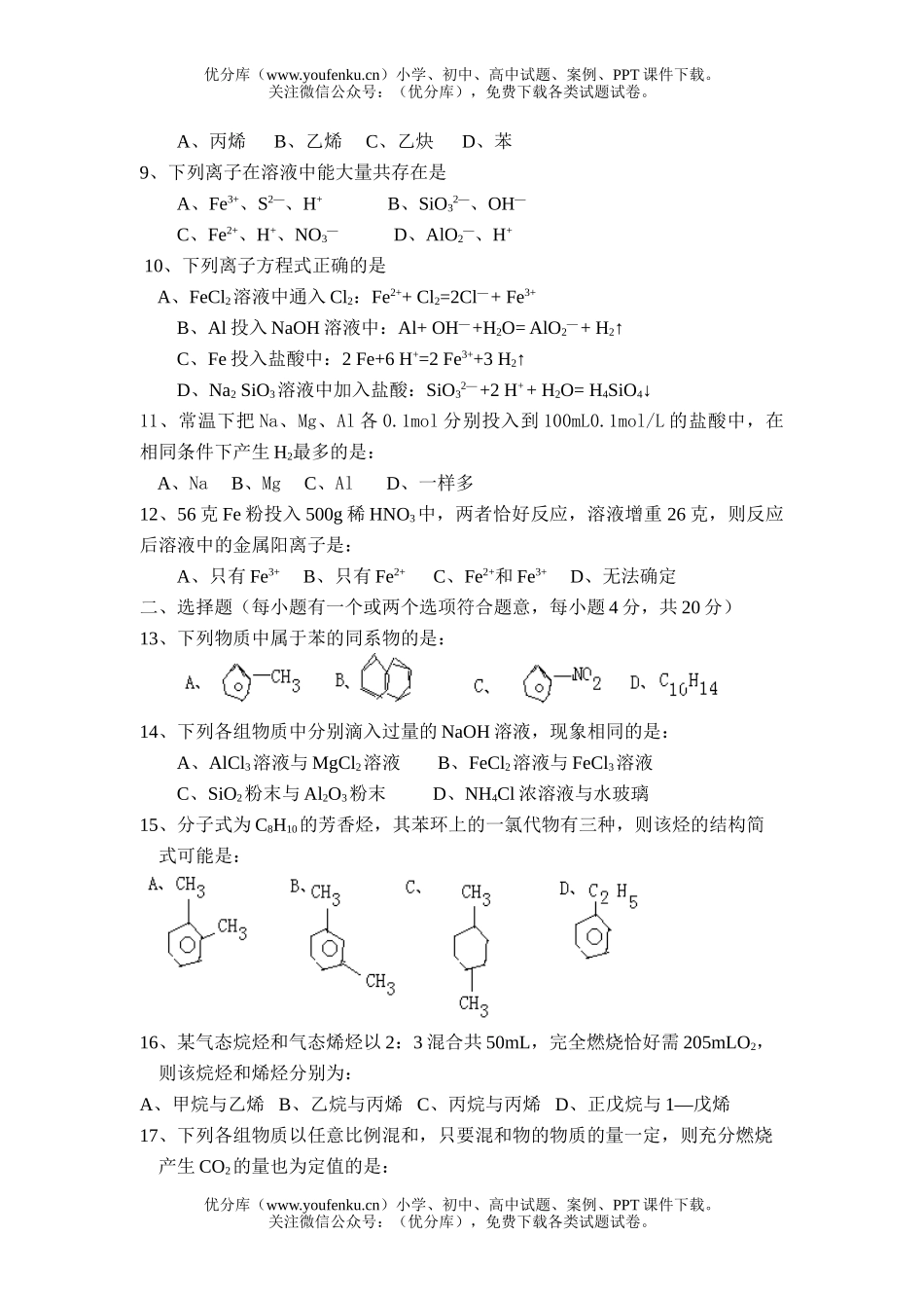 高中二年级化学第一学期期末考试卷_第2页