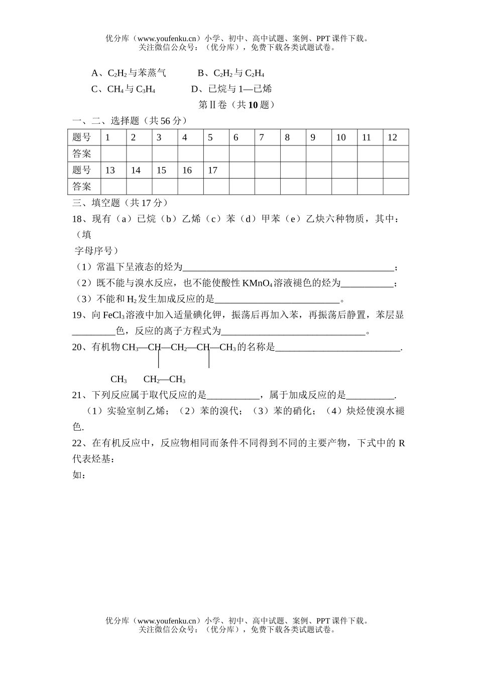 高中二年级化学第一学期期末考试卷_第3页