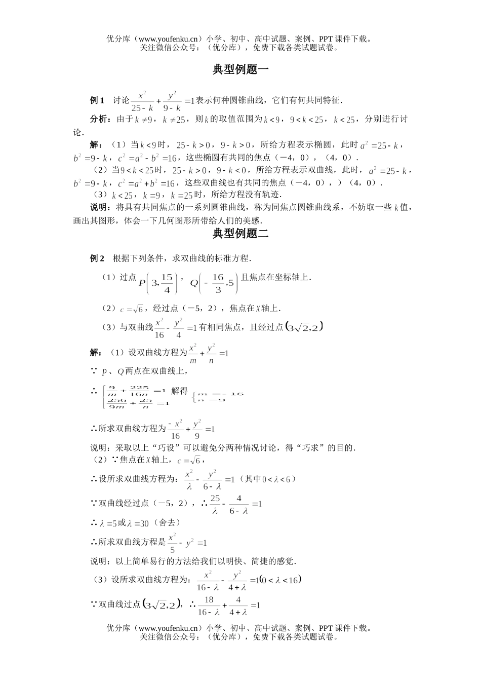 高中二年级数学双曲线及标准方程测试卷_第1页