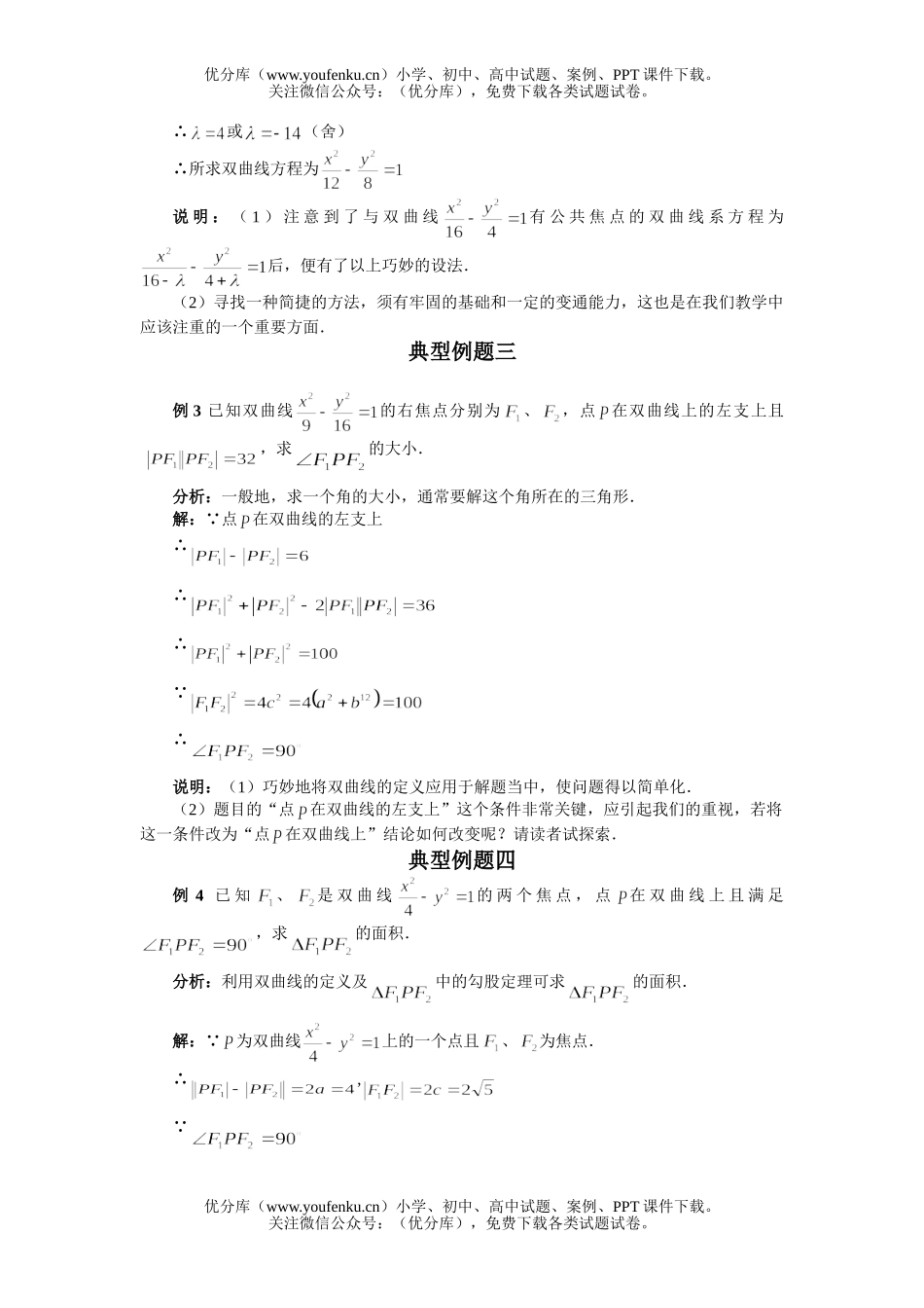 高中二年级数学双曲线及标准方程测试卷_第2页