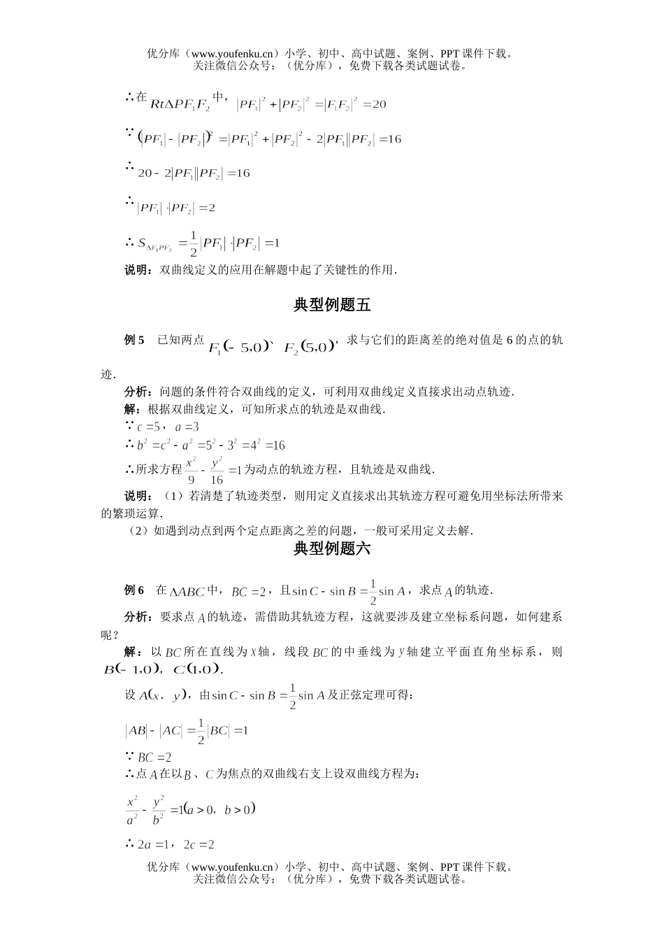 高中二年级数学双曲线及标准方程测试卷_第3页