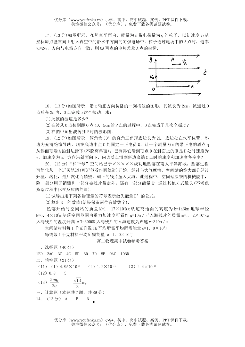 高中二年级物理第一学期期中考试卷_第3页