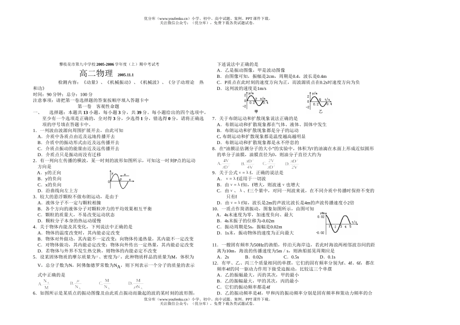 高中二年级物理第一学期期中考试考试卷_第1页