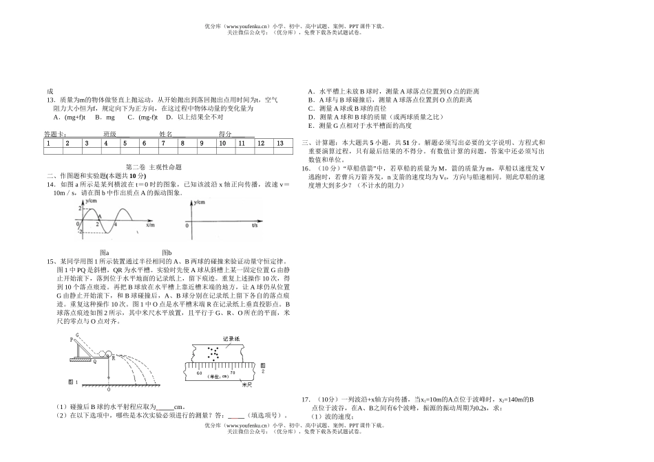 高中二年级物理第一学期期中考试考试卷_第2页