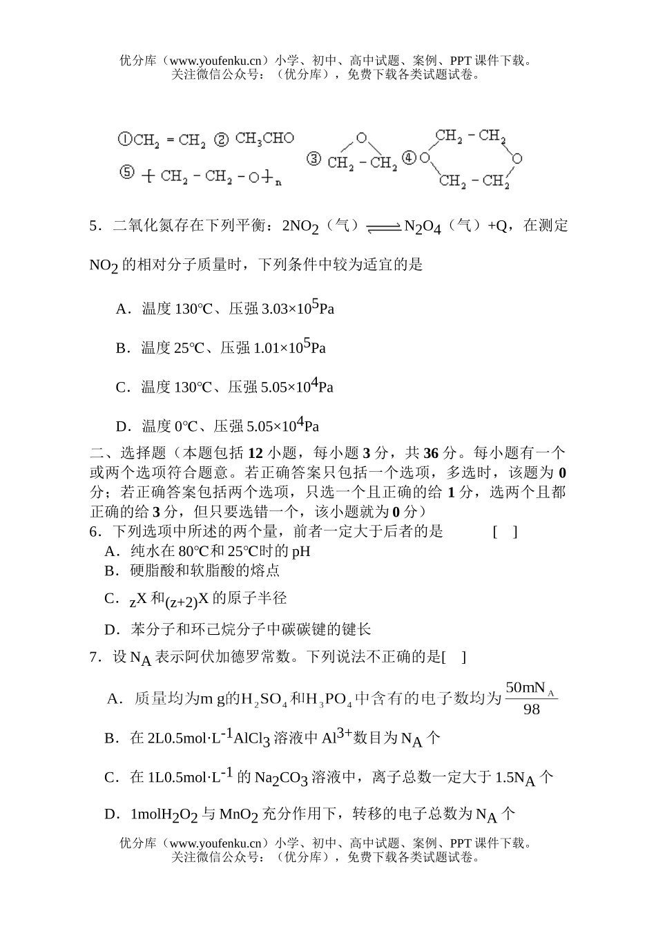 高中二年级化学第二学期期末试卷_第2页