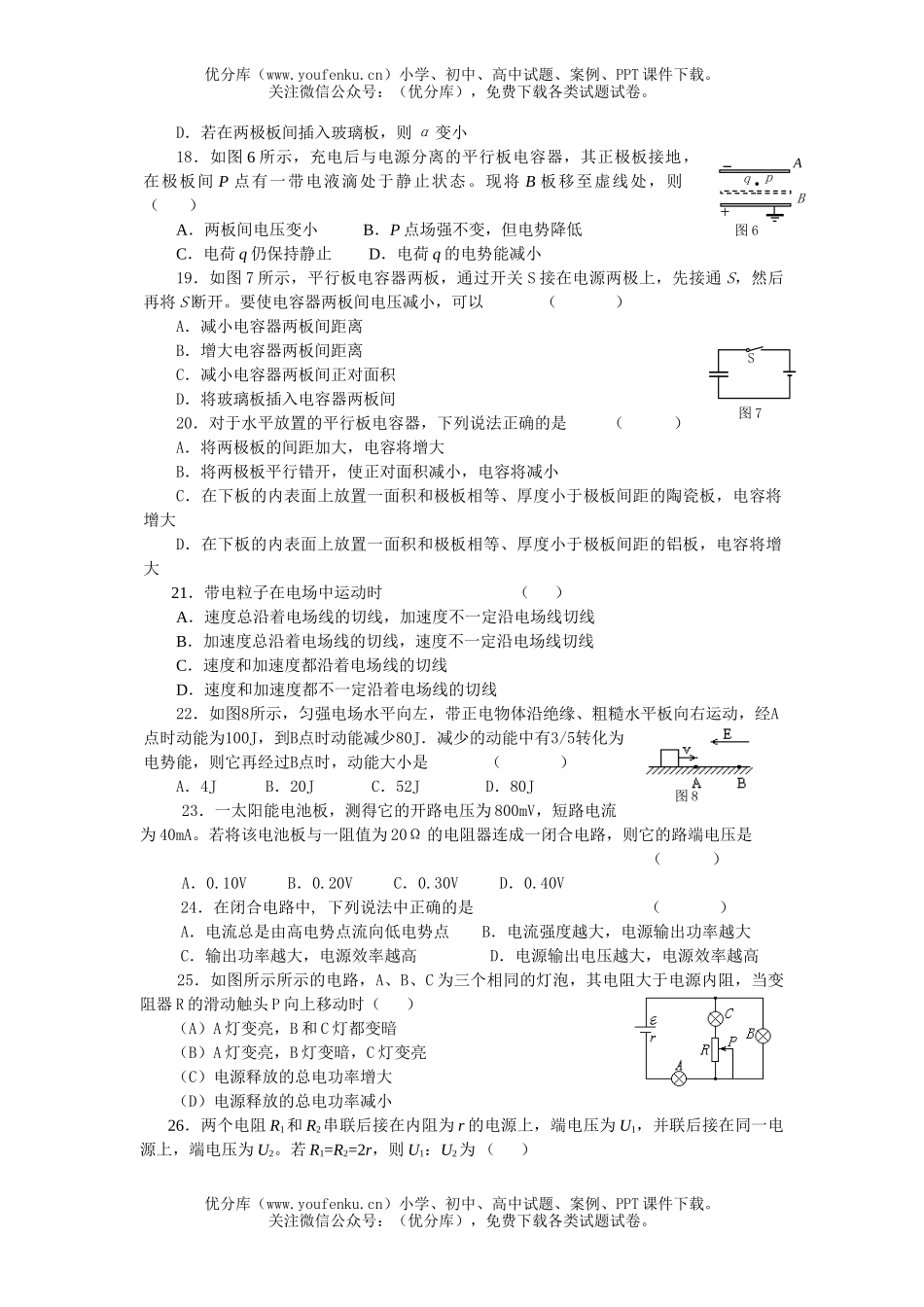 高中二年级物理第一学期期中复习练习题试卷_第3页