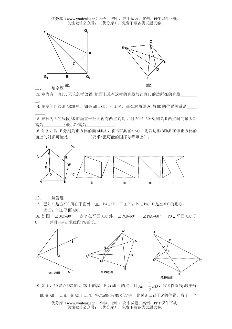 高中二年级数学直线与平面的垂直的判定性质测试卷_第2页