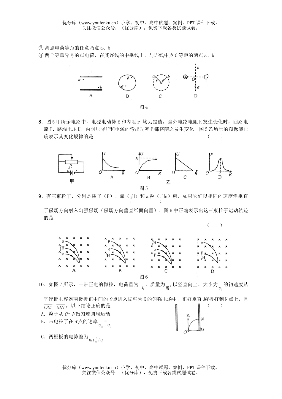 高中二年级物理下学期期中测试卷_第2页