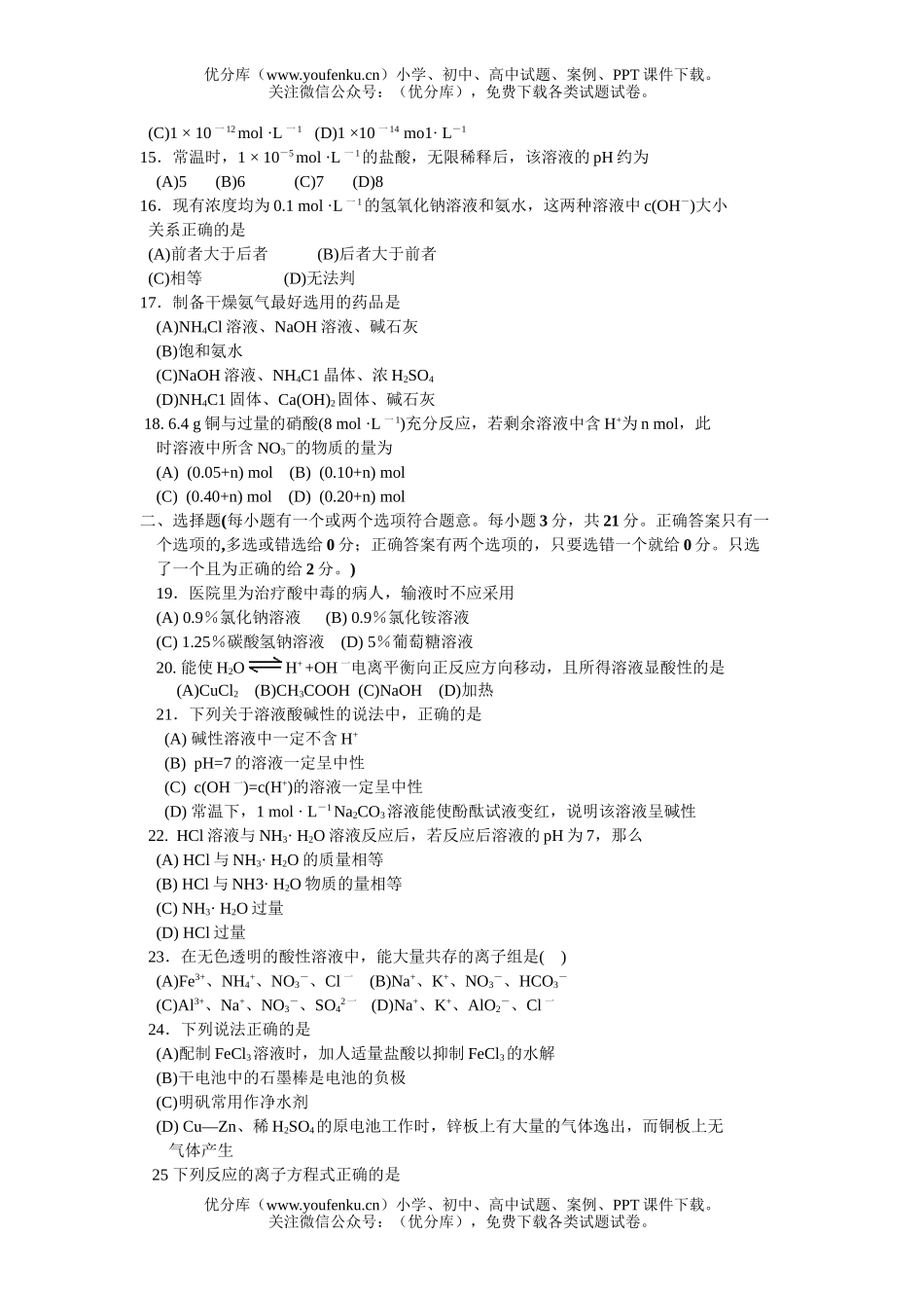 高中二年级化学上学期期末考试卷_第2页
