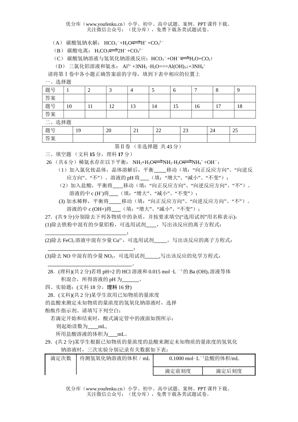 高中二年级化学上学期期末考试卷_第3页