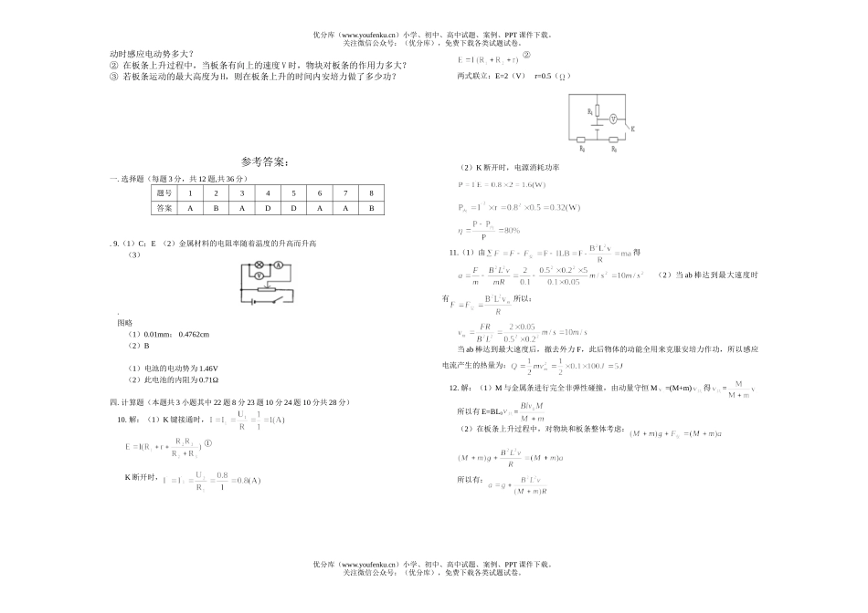 高中二年级物理下学期期末测试卷_第3页