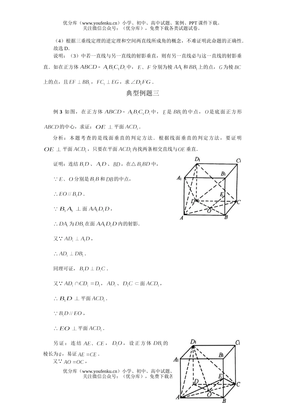 高中二年级数学直线与平面的垂直的判定和性质试卷_第2页
