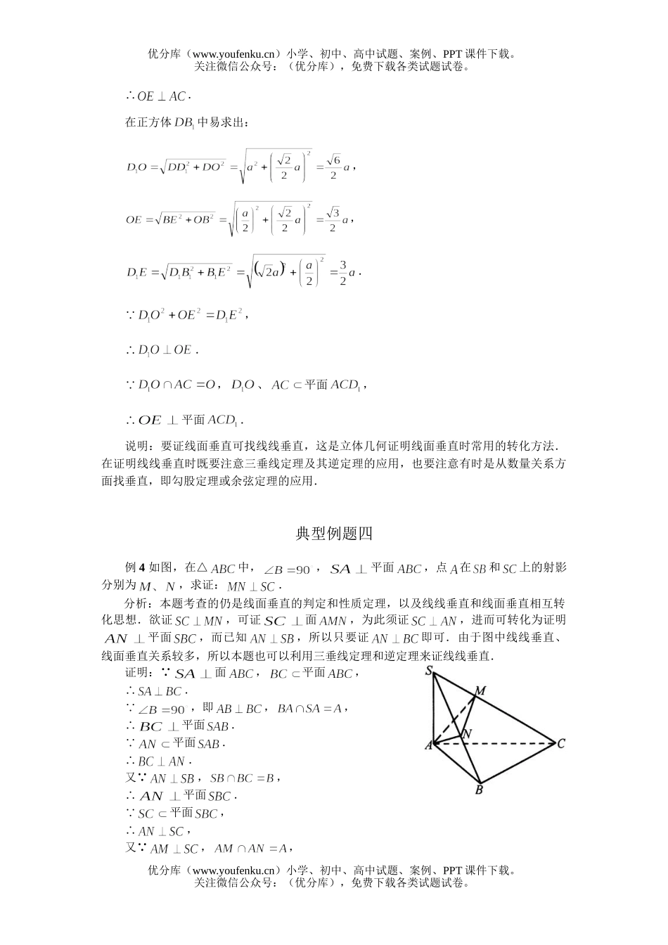高中二年级数学直线与平面的垂直的判定和性质试卷_第3页
