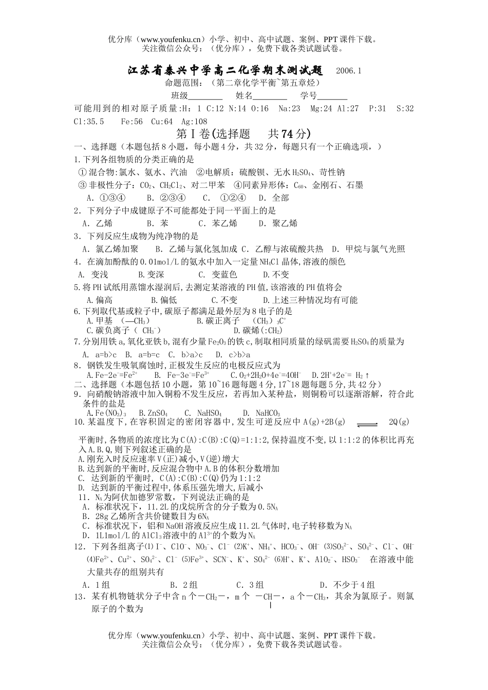 高中二年级化学上学期期末测试卷_第1页