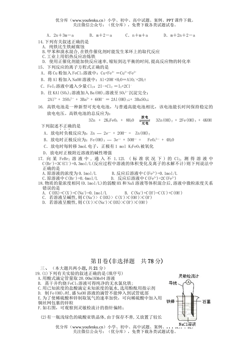 高中二年级化学上学期期末测试卷_第2页